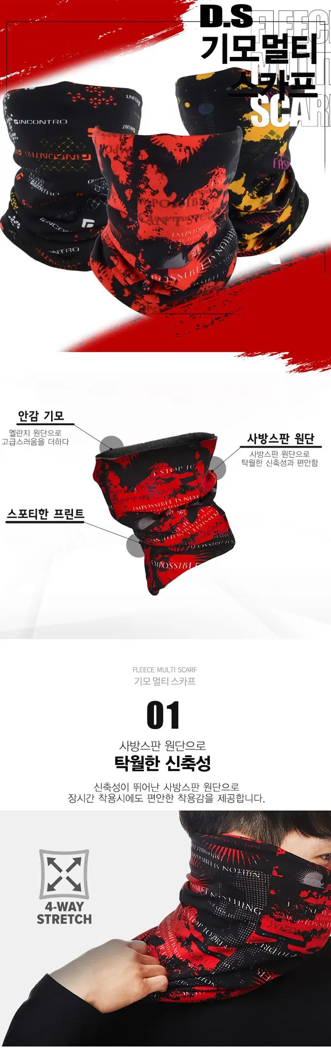 다용도 기모 넥워머 겨울 목토시 멀티스카프 마스크 3개 묶음 상세 이미지 1