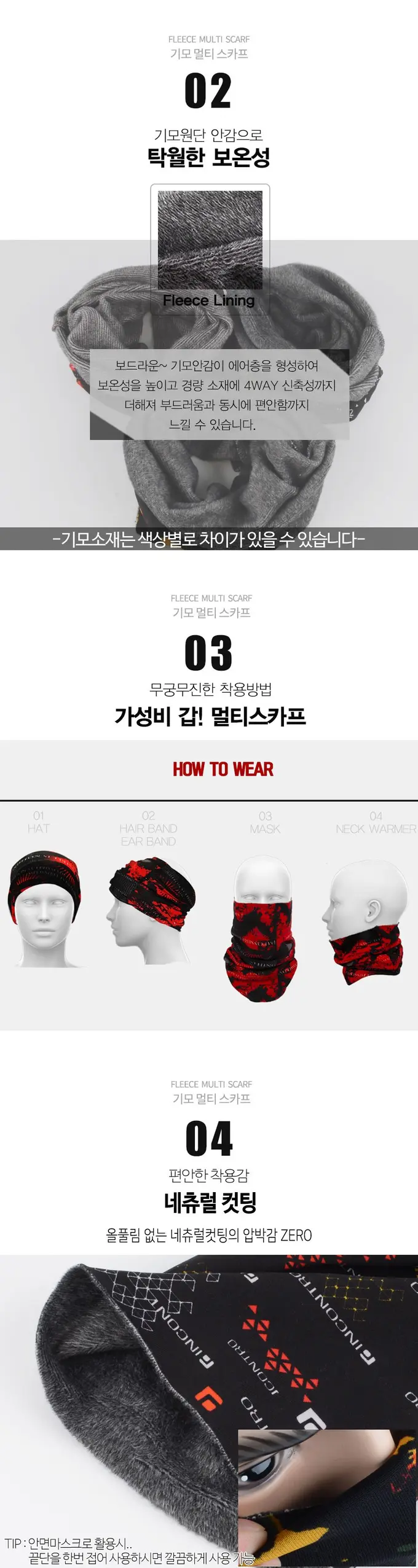 다용도 기모 넥워머 겨울 목토시 멀티스카프 마스크 3개 묶음 상세 이미지 2