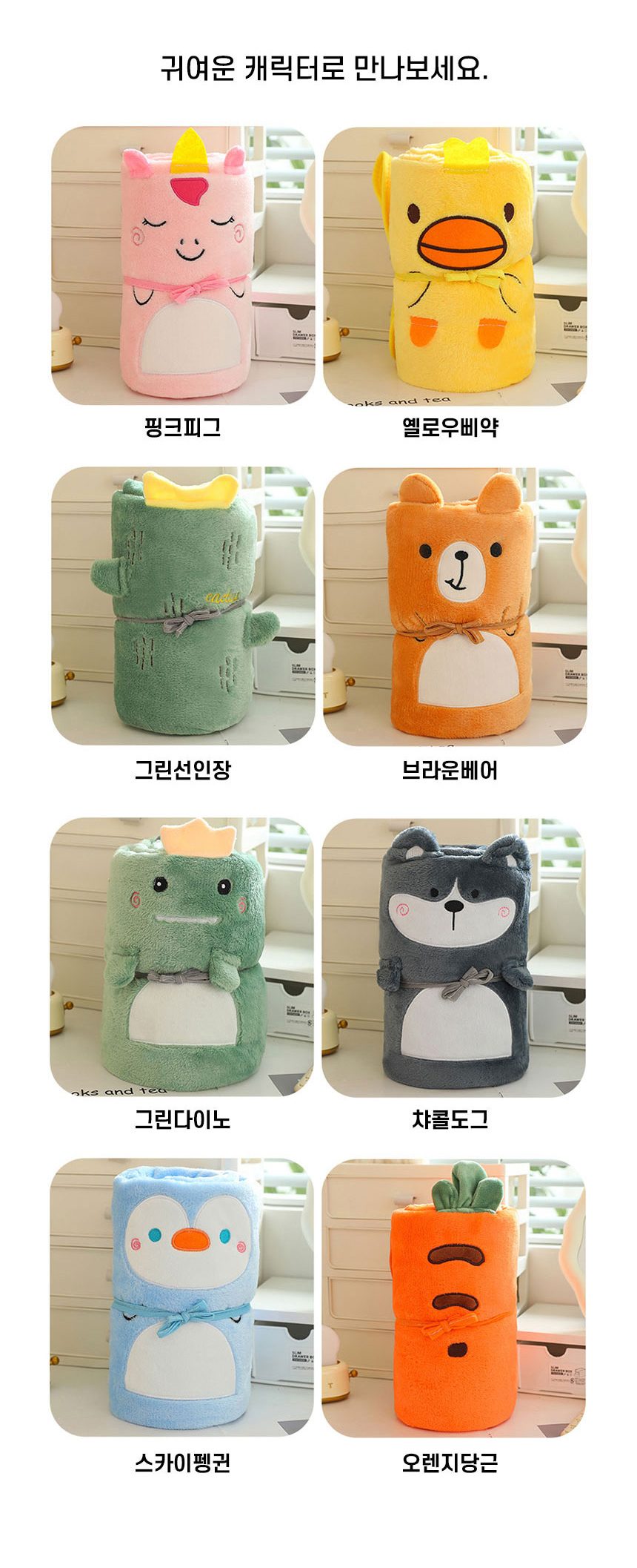 캐릭터담요 똑딱이 극세사 블랭킷 사무실 캠핑 3개 묶음 상세 이미지 3