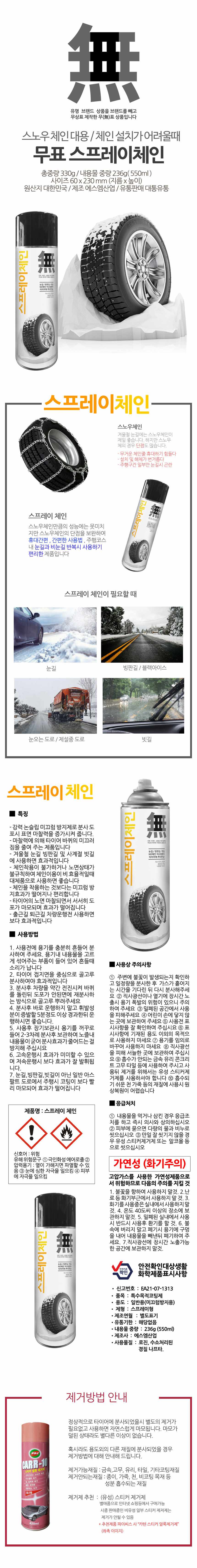 스프레이 체인 오토바이미끄럼방지 체인스프레이 상세 이미지 1
