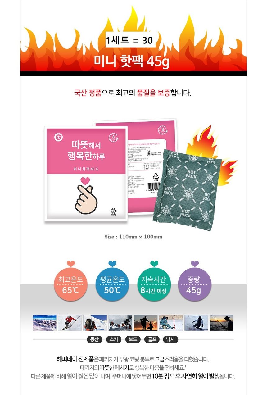따뜻한 미니 핫팩 45g 30개 8시간 손난로 국산 상세 이미지 1