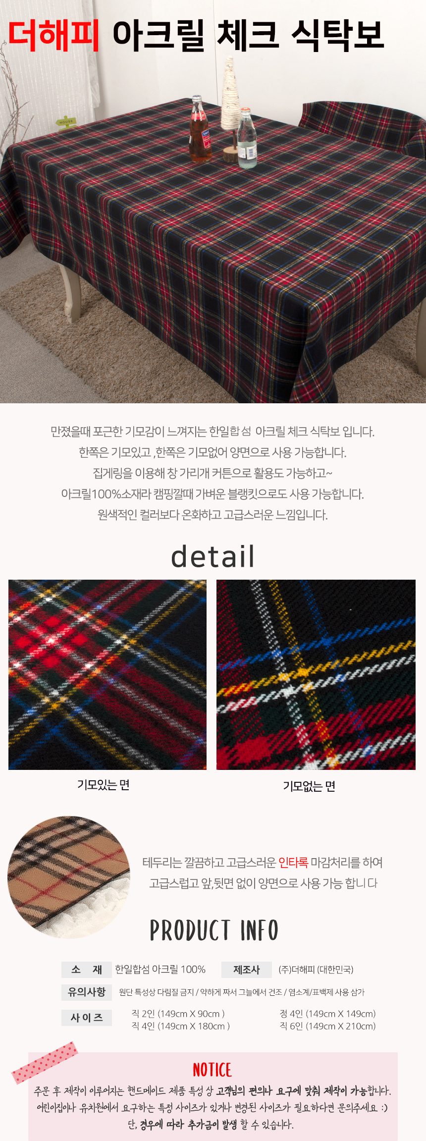 북유럽 감성 아크릴 체크 원단 천 식탁보 캠핑 상세 이미지 1