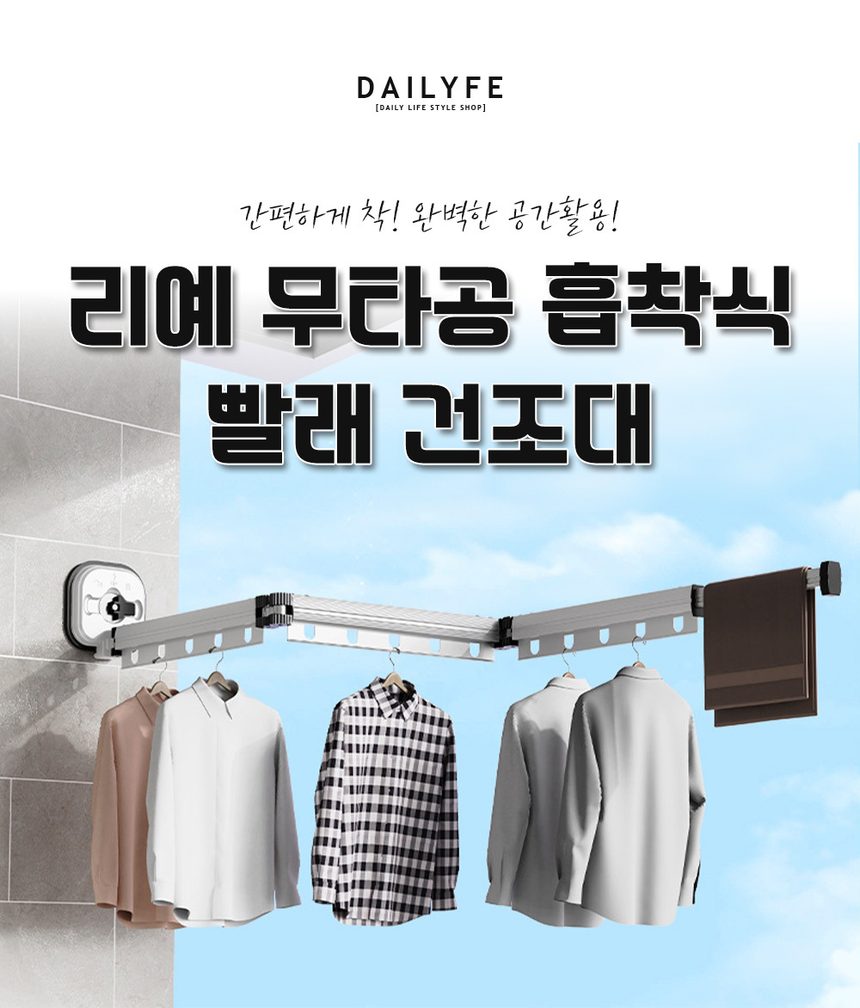 빨래걸이 천장 무타공 흡착식 빨래건조대 1단 상세 이미지 3
