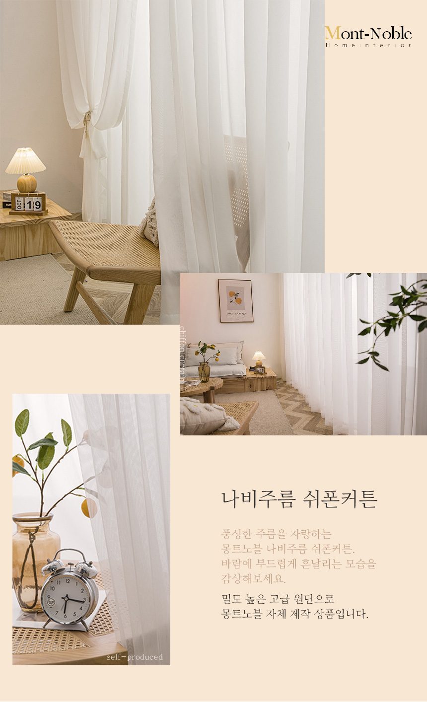 쉬폰커튼 대형 특대형 길이조절 차르르커튼 상세 이미지 2