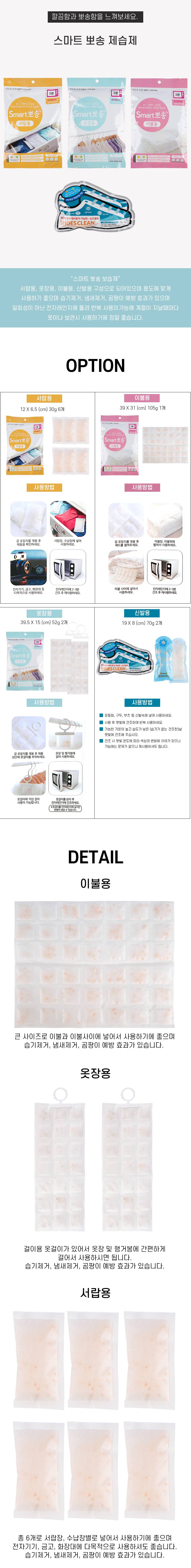 스마트 뽀송 제습제 상세 이미지 2