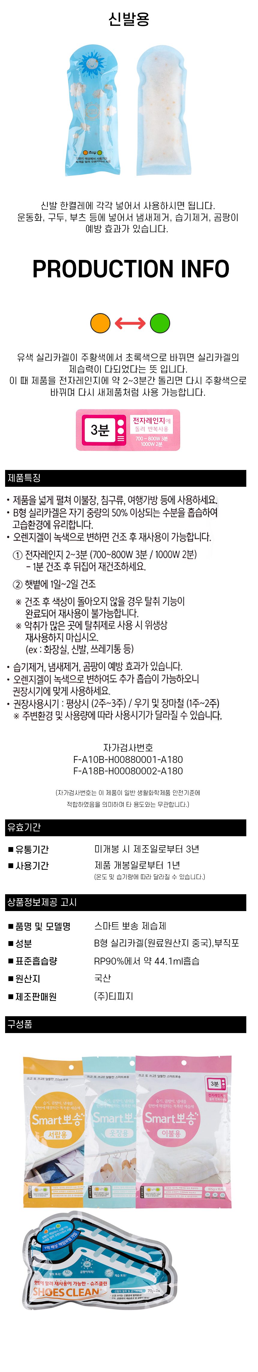 스마트 뽀송 제습제 상세 이미지 3