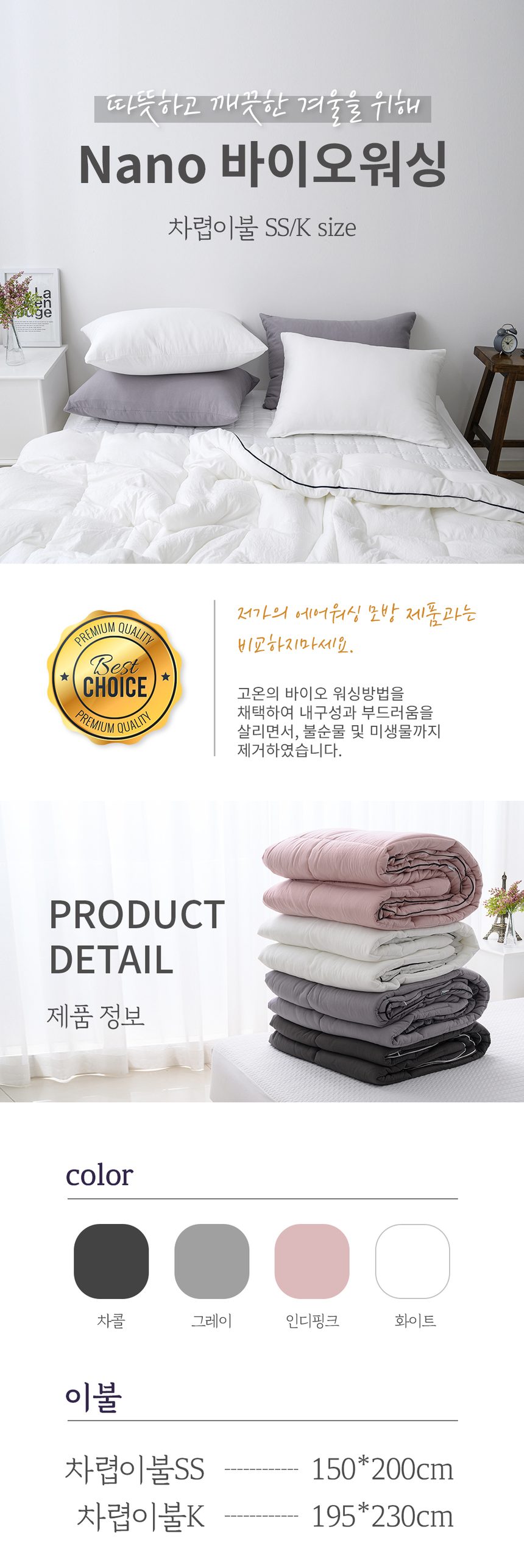 아잠 Nano 바이오 워싱 차렵이불 킹 K 이불단품 상세 이미지 1