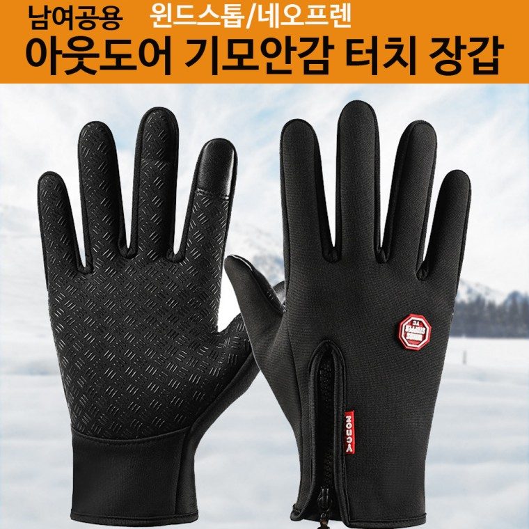 터치장갑 기모안감 네오프렌 스포츠 등산장갑 3개 묶음 대표 이미지