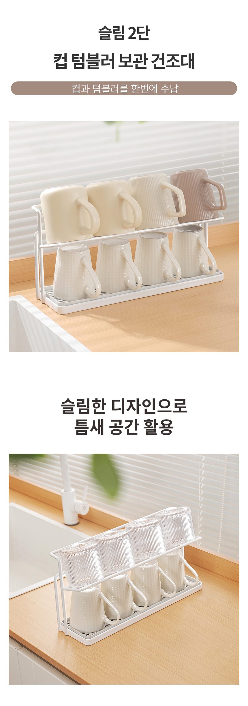 텀블러 건조대 슬림 2단 컵 보관 상세 이미지 1
