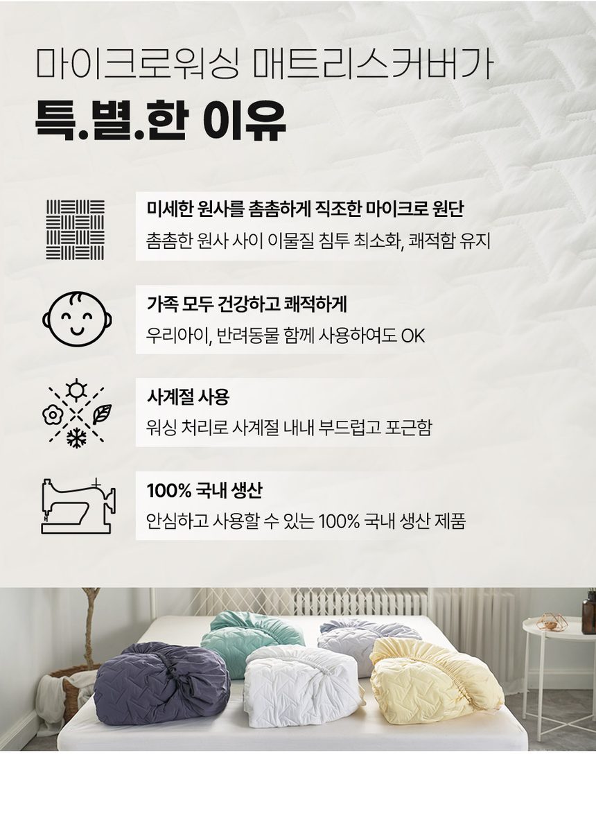 매트리스커버 누빔 마이크로워싱 SS Q 상세 이미지 2