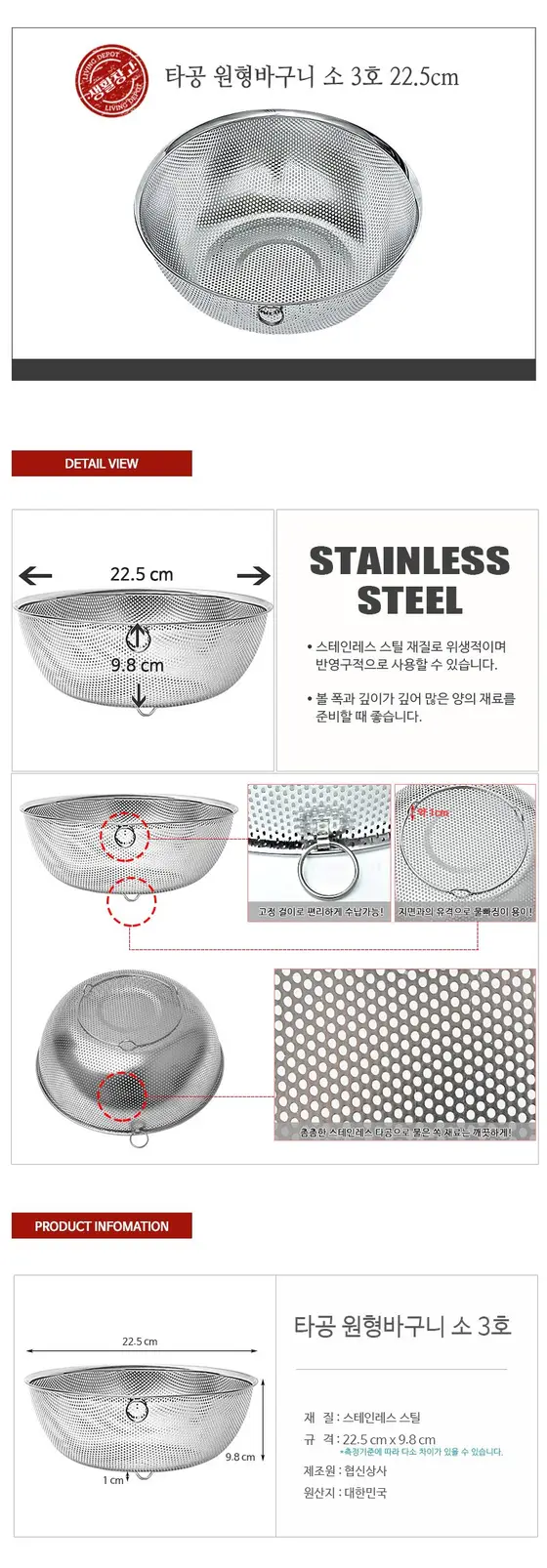 타공 원형바구니 소 3호 22.5cm 스텐채반 상세 이미지 1