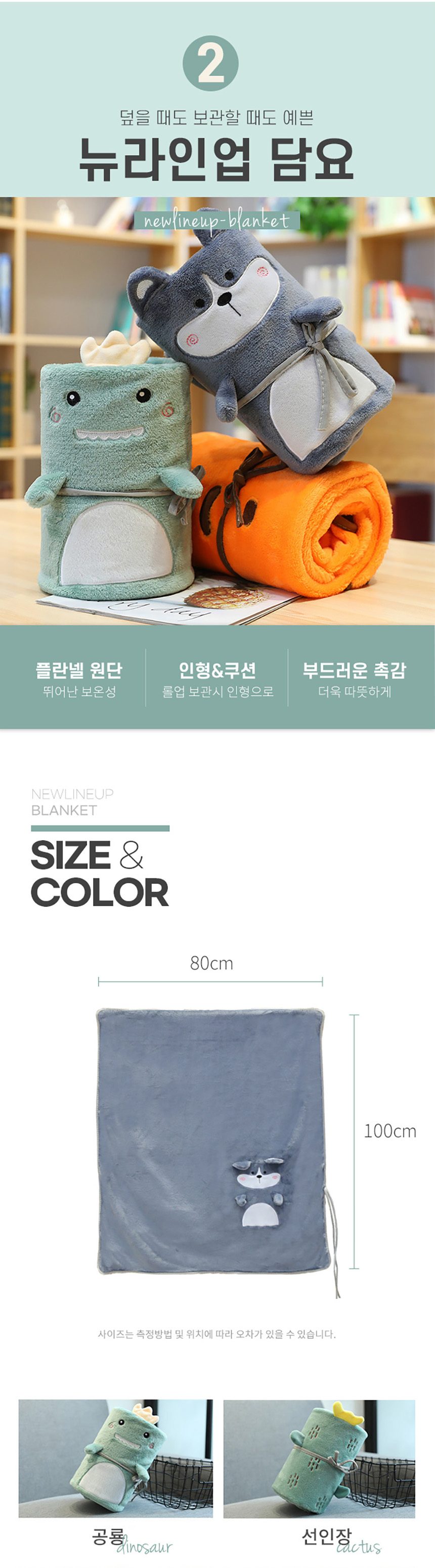 극세사 무릎담요 공룡 선인장 그림 학교 담요 3개 묶음 상세 이미지 2