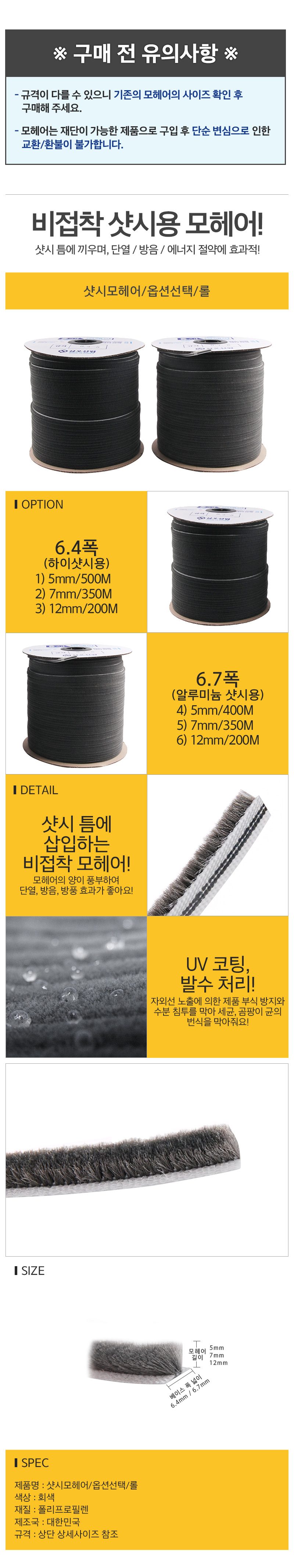 샷시모헤어 창문틈새막이 창호수리 창호부속 창문단열 상세 이미지 1