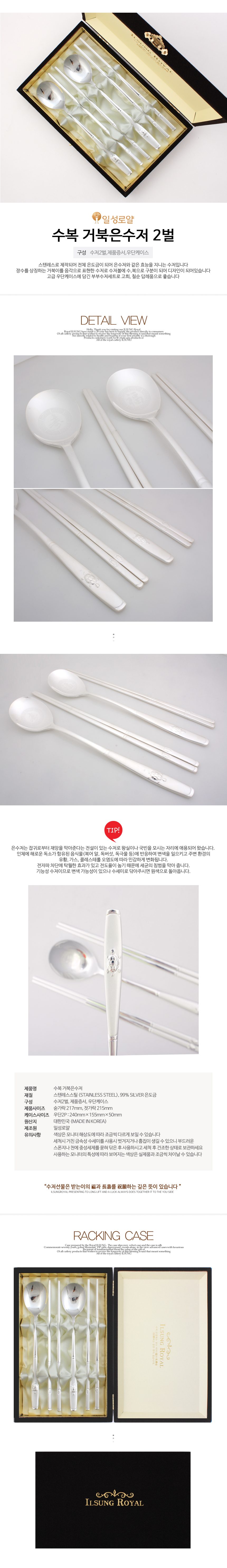 국산 수저세트 수복 거북 은수저 2벌 선물 세트 상세 이미지 1