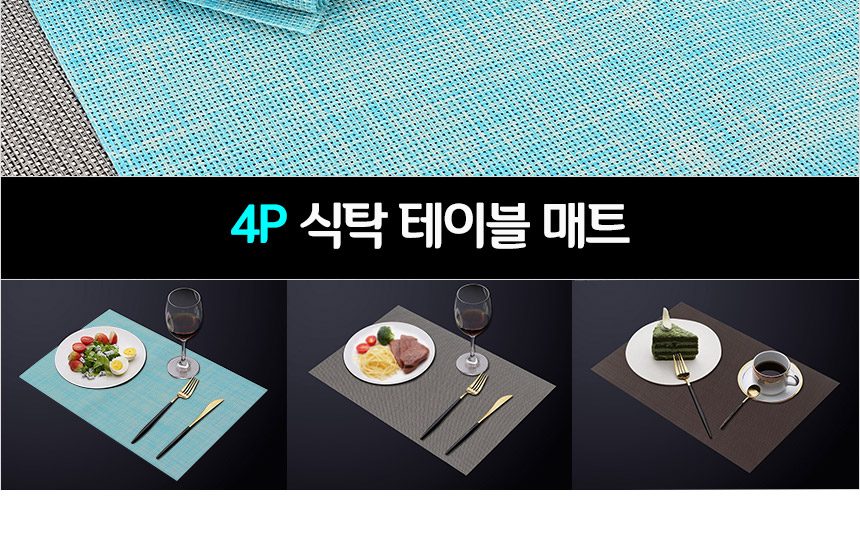 직조무늬 테이블매트4p 다이닝매트 식탁꾸미기 식탁매트 상세 이미지 2