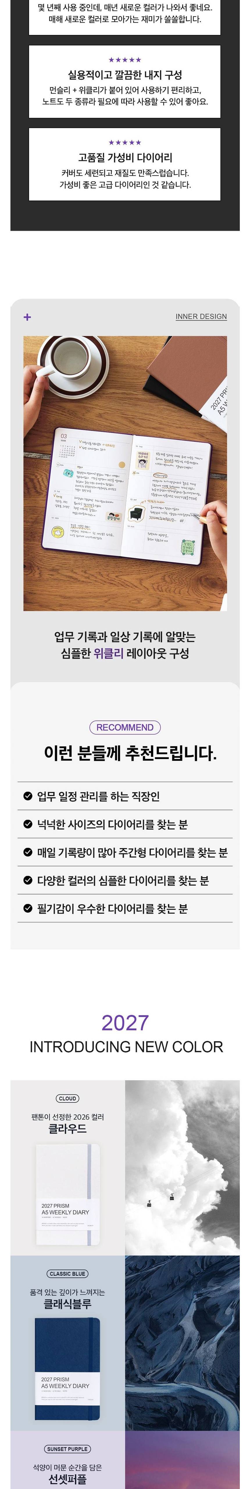 2027 다이어리 위클리 A5 업무용 수첩 주간 상세 이미지 2