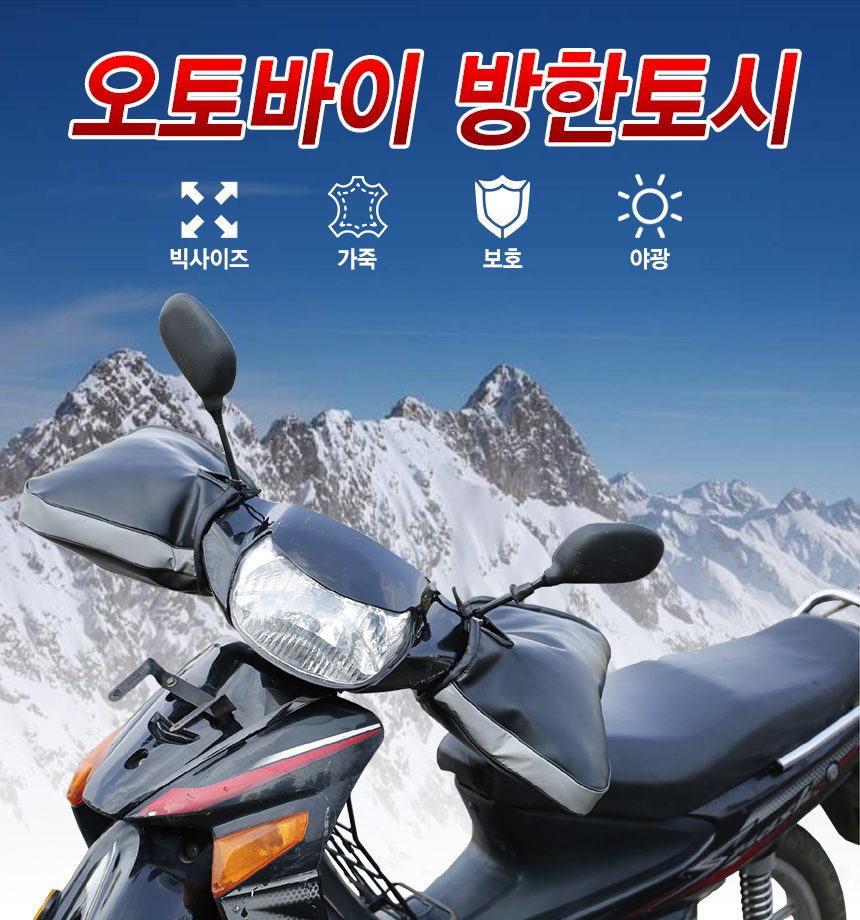 오토바이 겨울 방한세트 장갑 토시 무릎보호대 3개 묶음 상세 이미지 3