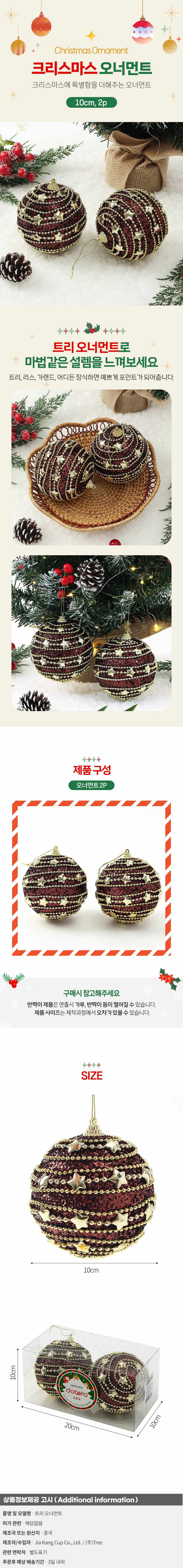 글리터 장식볼 2p세트 10cm 가로별라인 장식세트 3개 묶음 상세 이미지 1