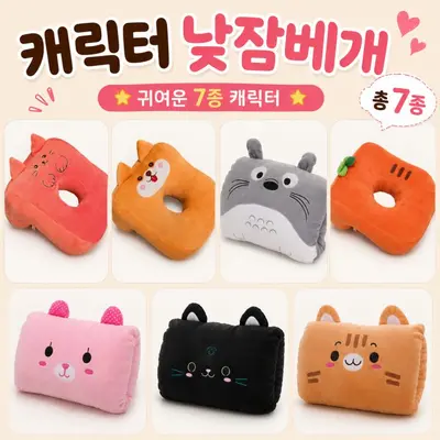 캐릭터 낮잠베개 사무실 책상 쿠션 손목쿠션 낮잠쿠션 3개 묶음 대표 이미지