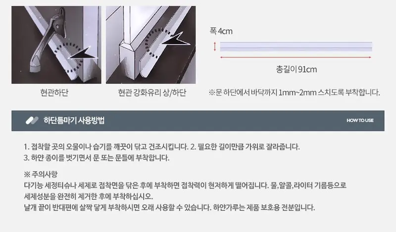 하단틈막이 현관문 문풍지 틈막기 외풍차단 출입문 틈 3개 묶음 상세 이미지 2