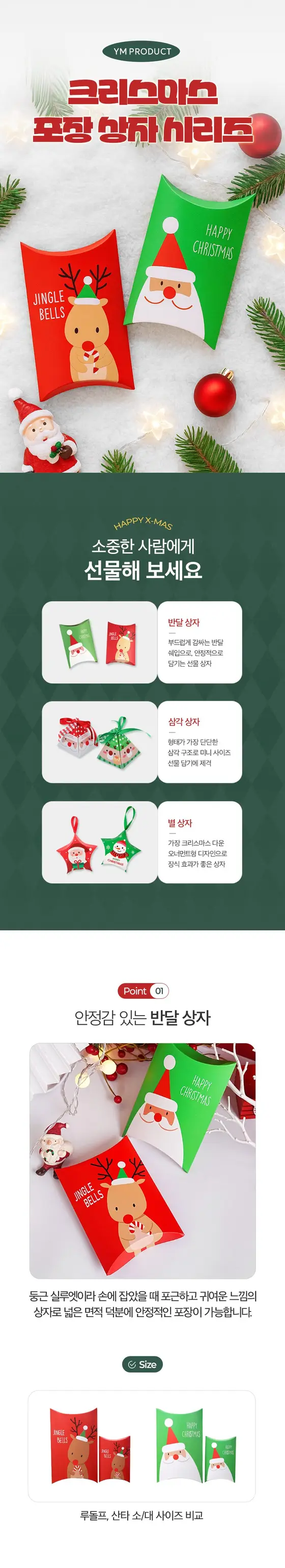 크리스마스 선물 포장 상자 10p 세트 선물박스 3개 묶음 상세 이미지 1