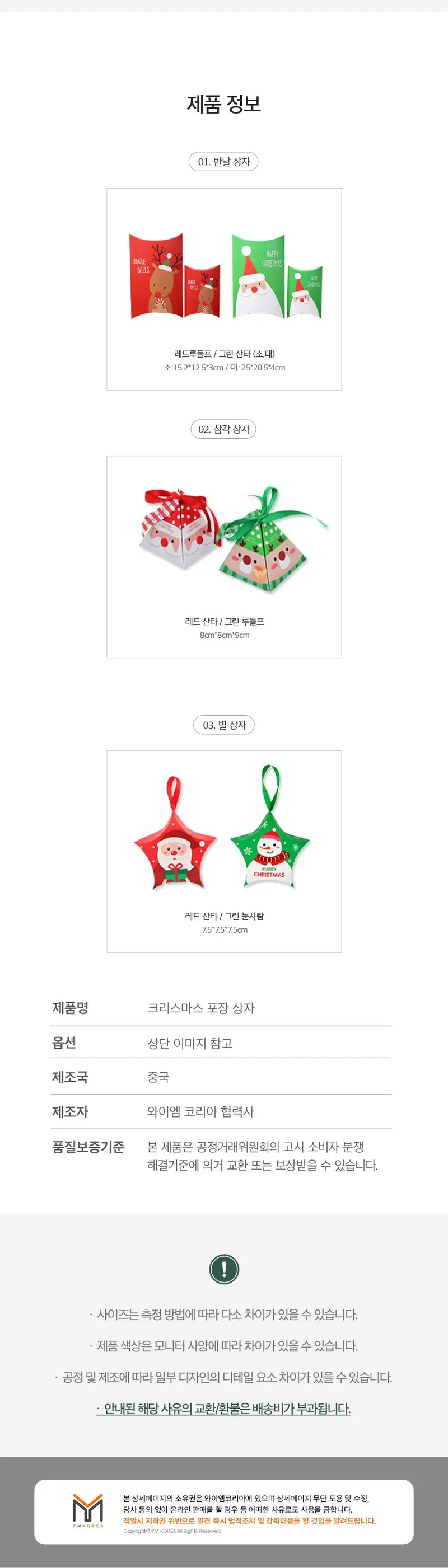크리스마스 선물 포장 상자 10p 세트 선물박스 3개 묶음 상세 이미지 3