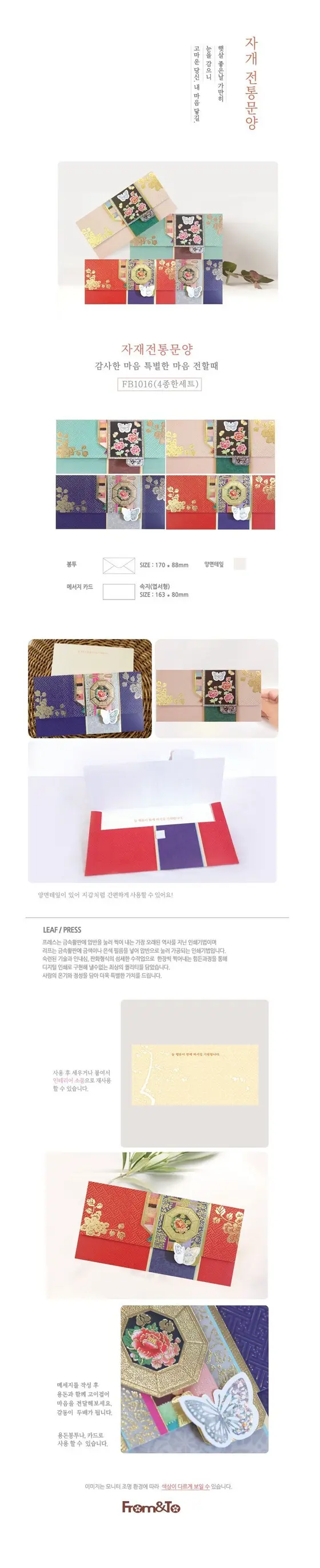 답례봉투 세뱃돈봉투 명절봉투 돈봉투 전통봉투 4p 3개 묶음 상세 이미지 1