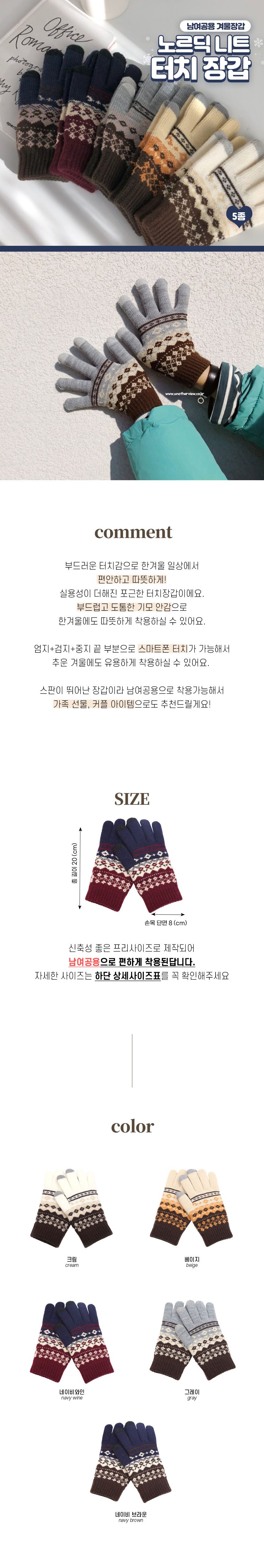 니트장갑 노르딕 터치 남녀공용 겨울장갑 3개 묶음 상세 이미지 1