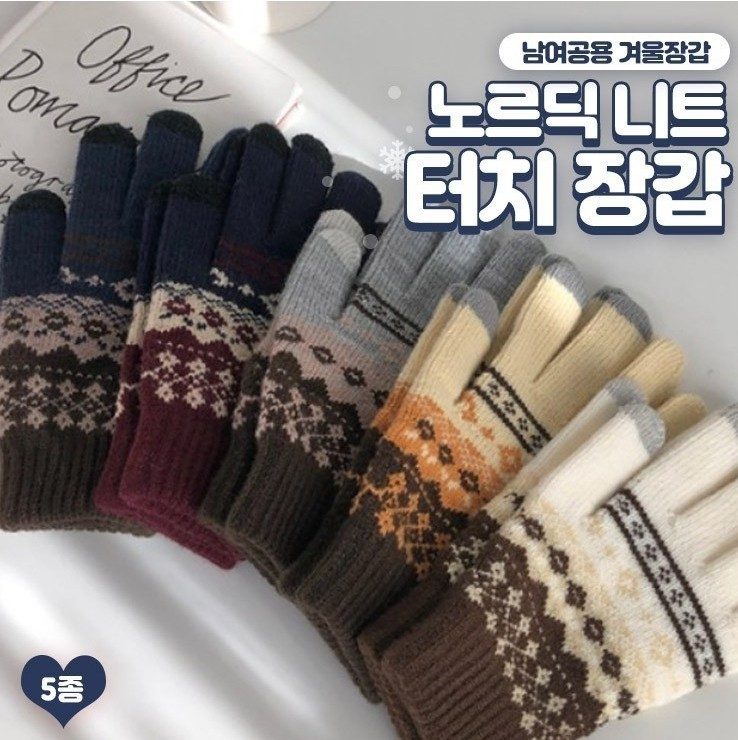방한장갑 니트장갑 노르딕 터치 남녀공용 겨울장갑 3개 묶음