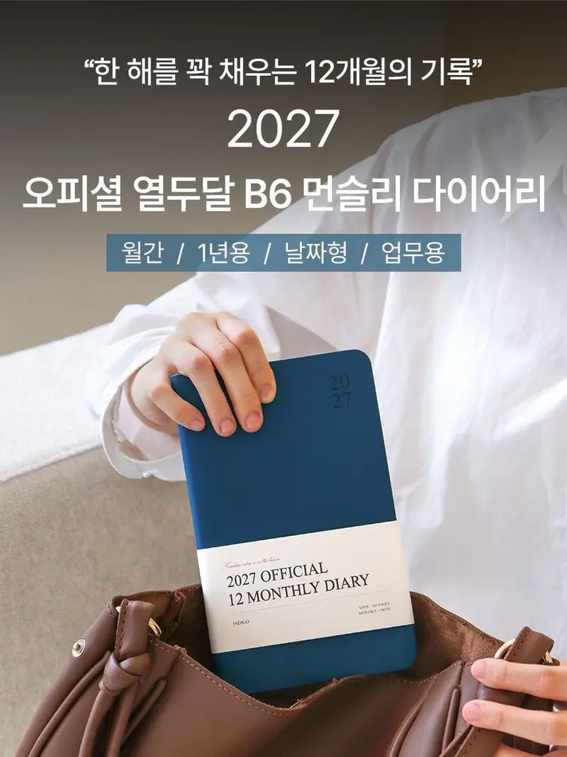 2027 열두달 다이어리 B6 먼슬리 플래너 업무용 상세 이미지 1
