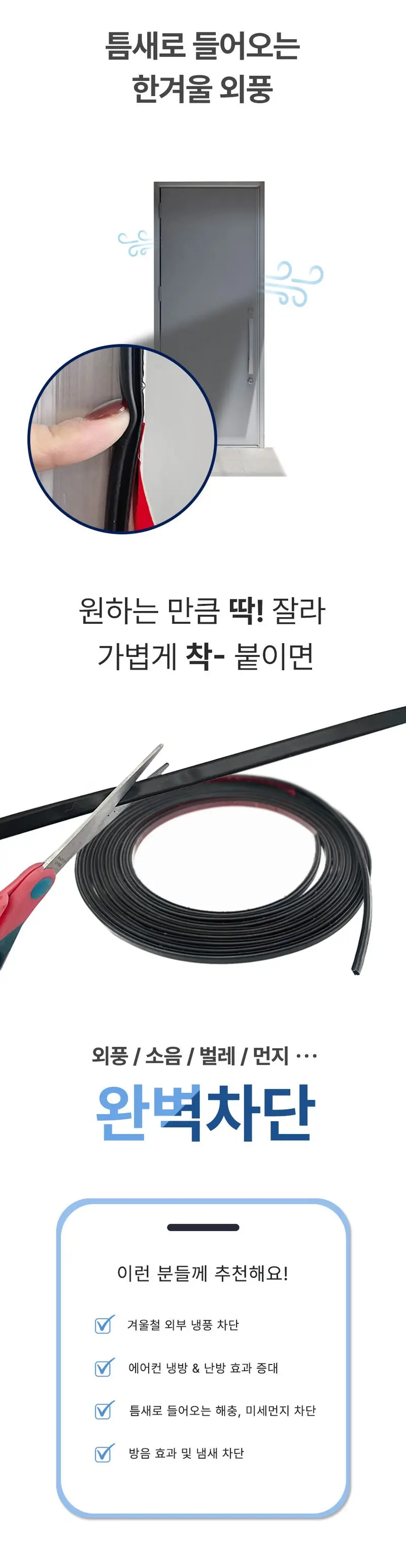 현관문 방풍고무테이프 6M 문틈막이 창문 창틀 문풍지 3개 묶음 상세 이미지 3