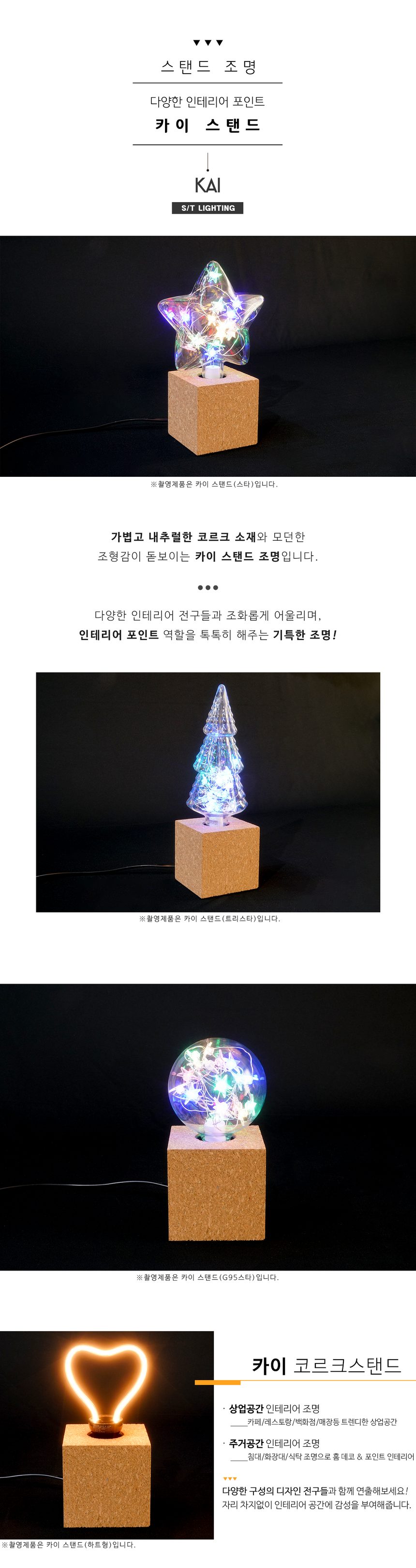 카이 스탠드 전구set 크리스마스무드등 침실스탠드조명 상세 이미지 1
