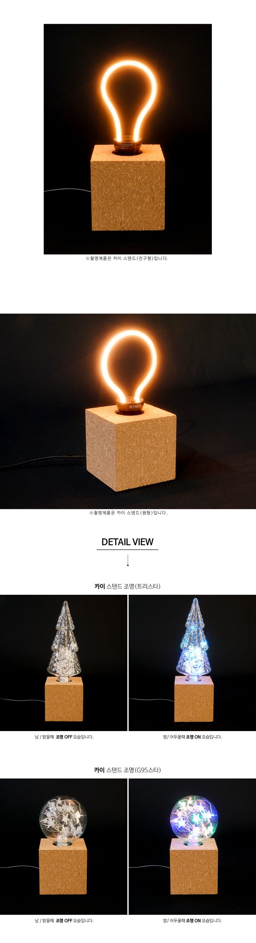 카이 스탠드 전구set 크리스마스무드등 침실스탠드조명 상세 이미지 2