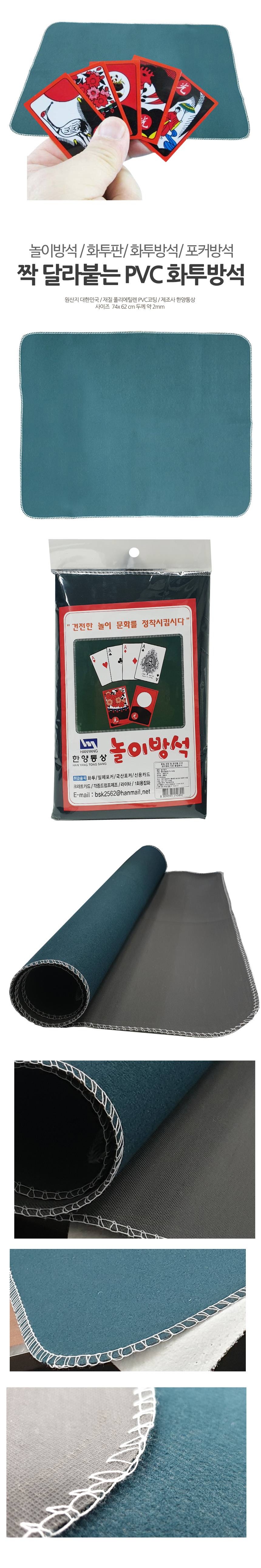 놀이매트 PVC 화투판 보드게임패드 놀이판 게임패드 상세 이미지 1