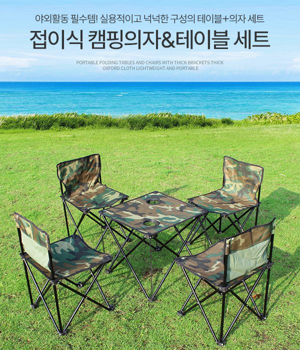 캠핑의자 4개 접이식 테이블 세트 상세 이미지 2