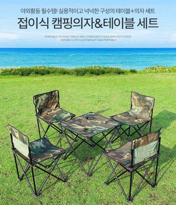 캠핑의자 4개 접이식 테이블 세트 대표 이미지