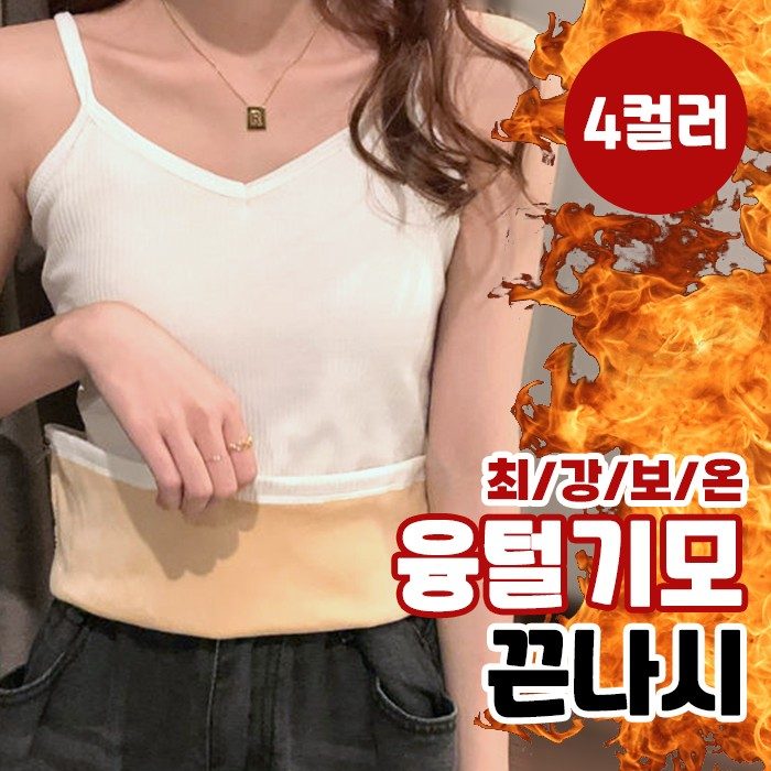기모나시 여성 융털 끈나시 44-66 겨울 이너 3개 묶음 대표 이미지