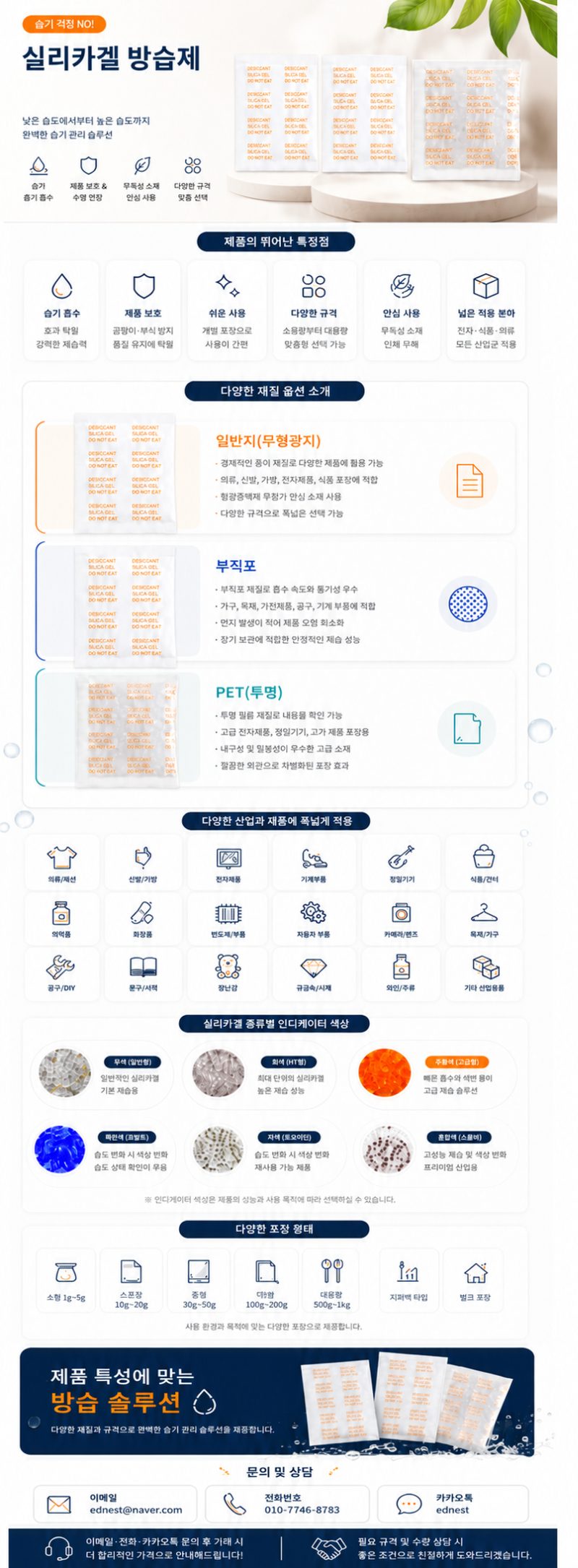실리카겔 방습제 PET 투명 2g 3000개 소포장 제습제 상세 이미지 1