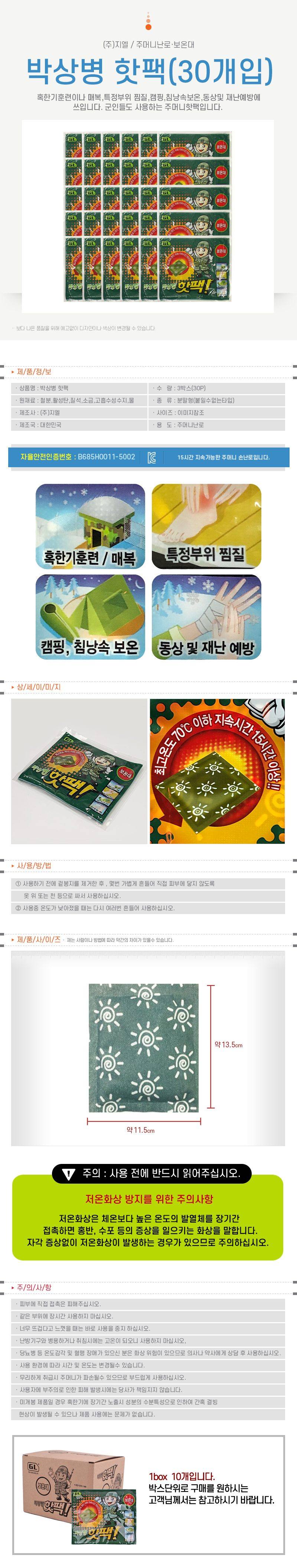대용량 박상병 핫팩 x3박스 30개 손난로 군용 상세 이미지 1