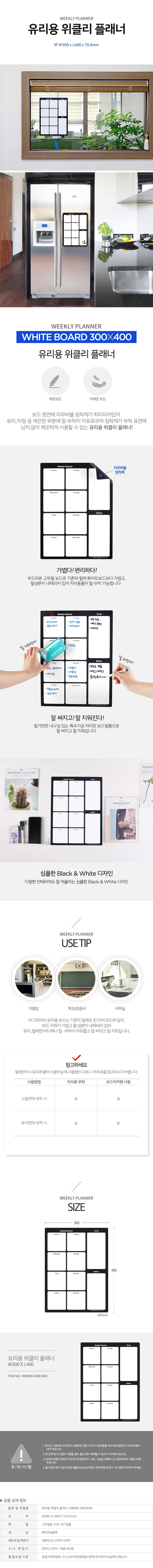 유리용 위클리 플래너 스케줄보드 냉장고메모보드 상세 이미지 1