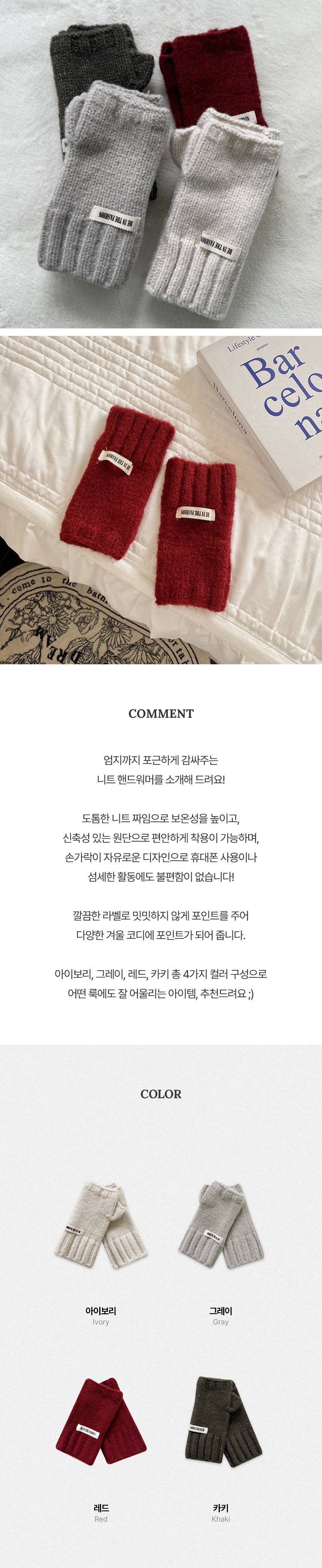 하이뷰 2882 비이 숏 니트 핸드 워머 암워머 3개 묶음 상세 이미지 1
