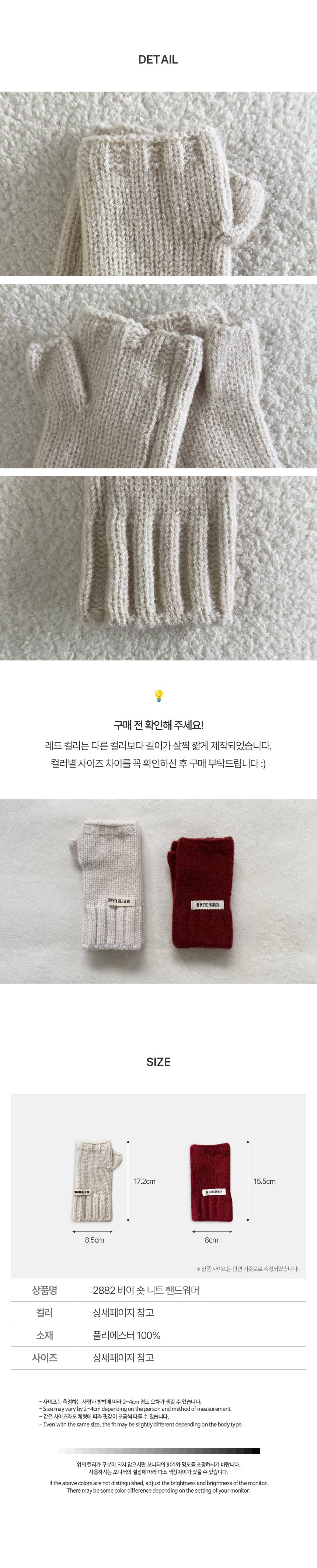 하이뷰 2882 비이 숏 니트 핸드 워머 암워머 3개 묶음 상세 이미지 3