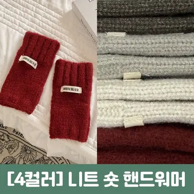 하이뷰 2882 비이 숏 니트 핸드 워머 암워머 3개 묶음 대표 이미지
