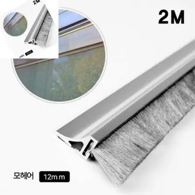 AL문풍지 소 상부용 모헤어12mm 2M 고무문풍지 대표 이미지