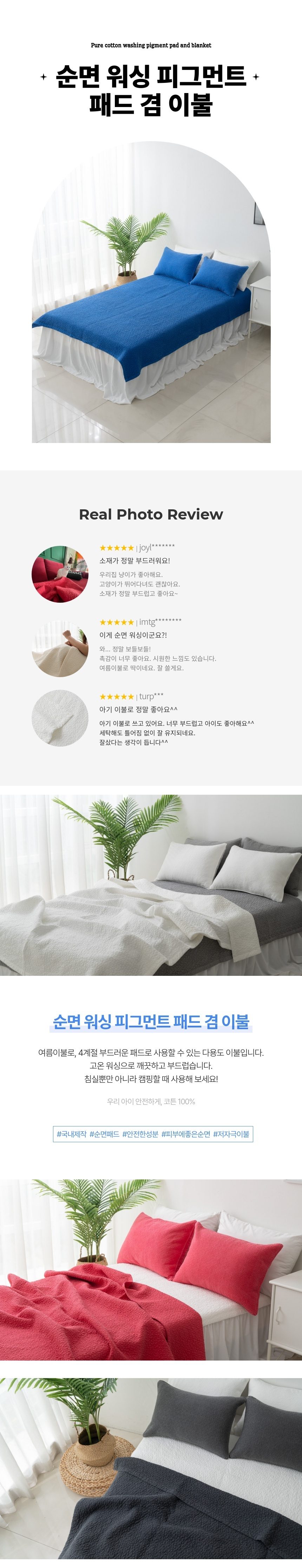 순면 워싱 패드 겸 이불 피그먼트 상세 이미지 1
