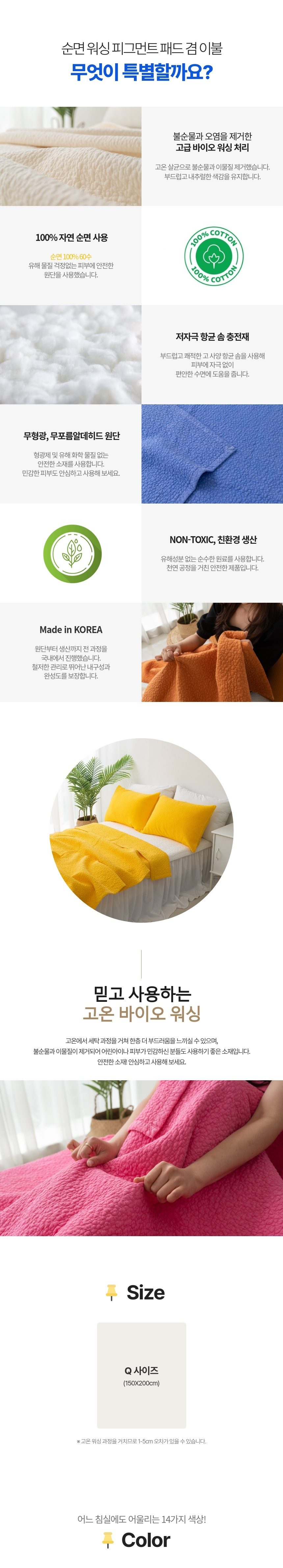 순면 워싱 패드 겸 이불 피그먼트 상세 이미지 2