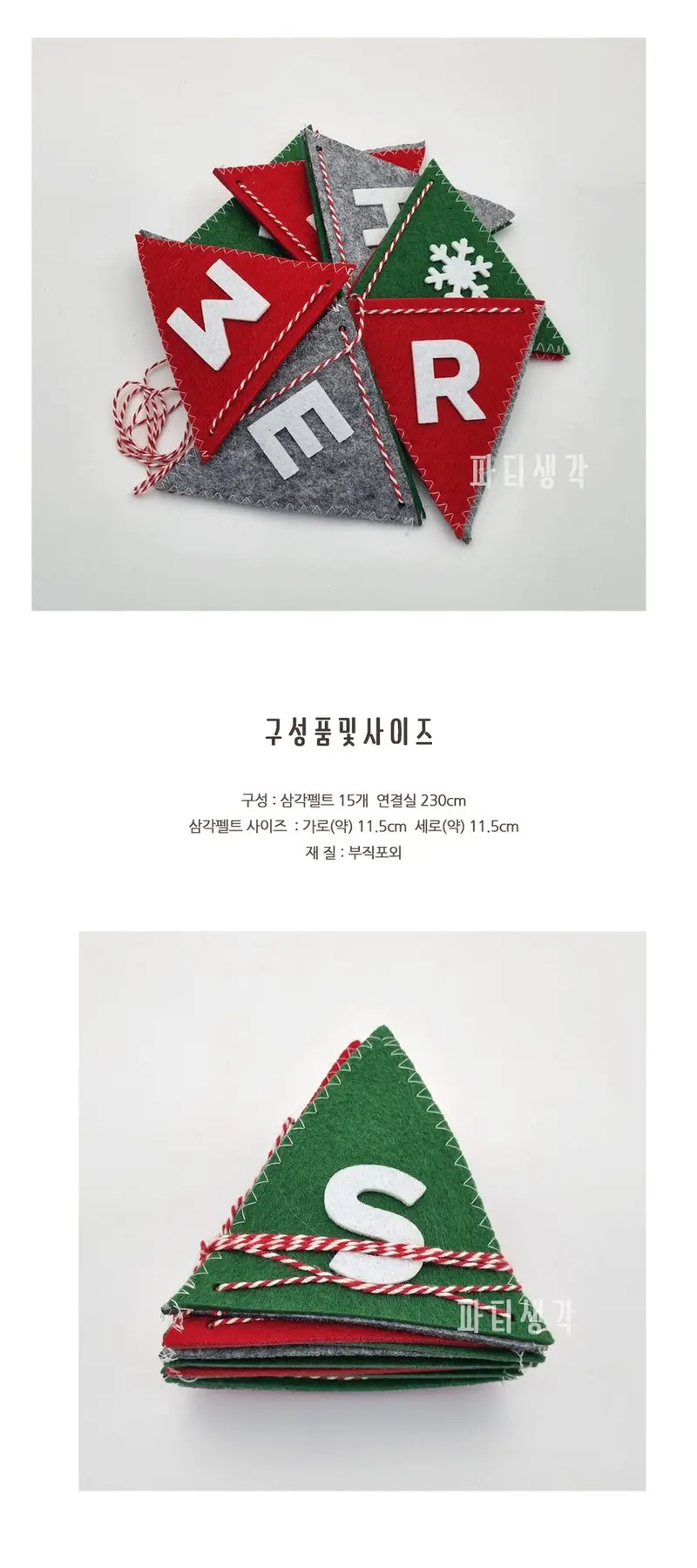 크리스마스 삼각가렌드 230cm 데코용품 상세 이미지 2