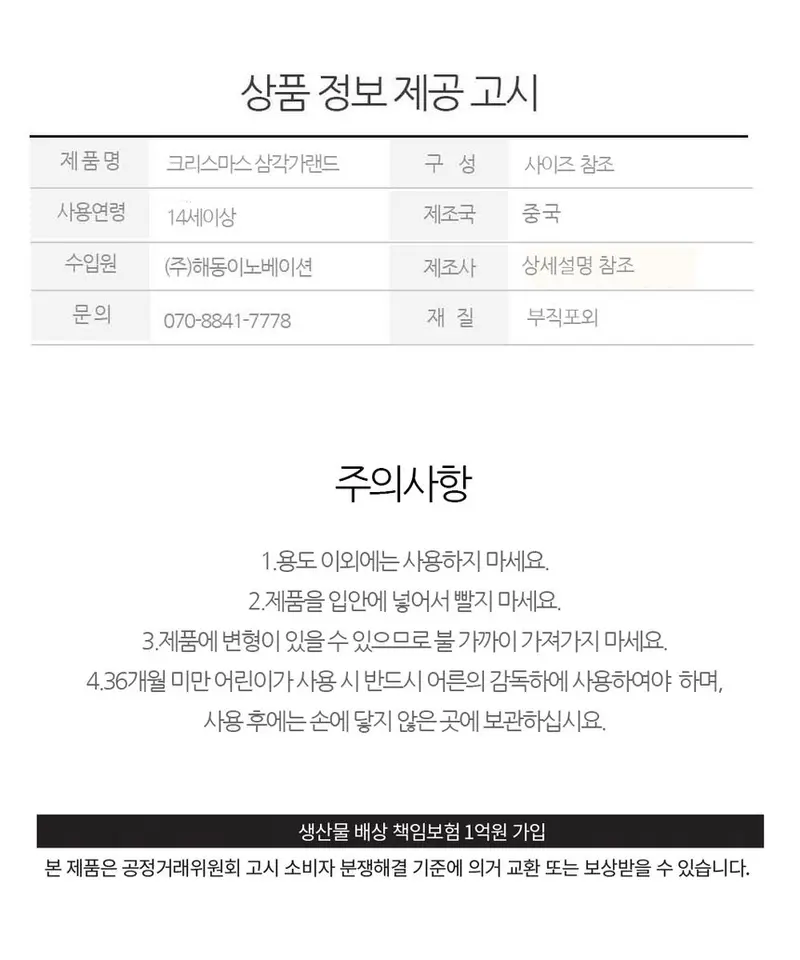크리스마스 삼각가렌드 230cm 데코용품 상세 이미지 3