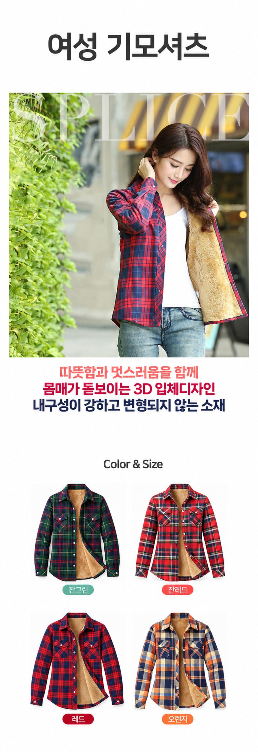 여성 기모 체크셔츠 융털 남방 겨울 셔츠 상세 이미지 1