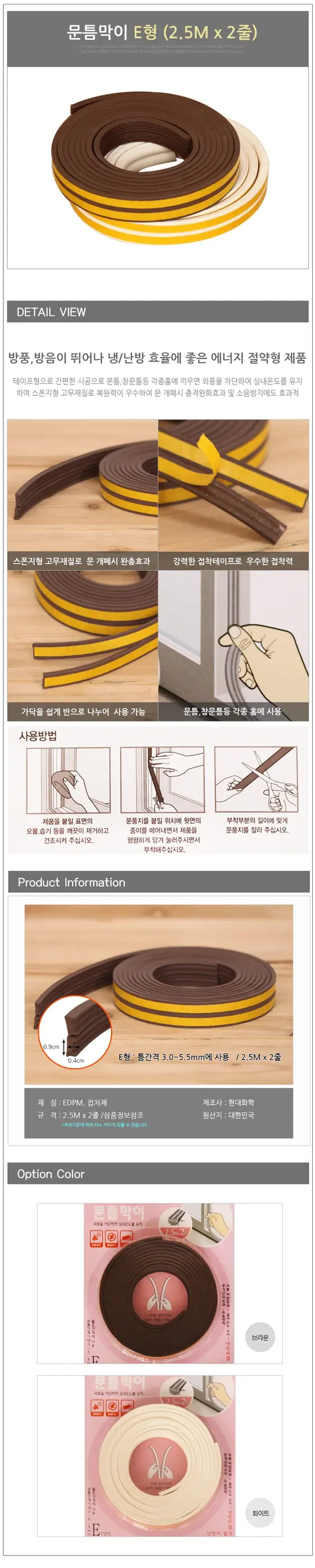 문틈막이E형 2.5Mx2줄 샷시바람막이 샷시틈새막이 3개 묶음 상세 이미지 1